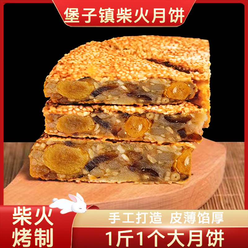 湖南老式传统柴火月饼纯手工多口味五仁坚果蛋黄一斤装送礼大月饼