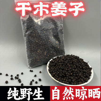 干木姜子干山胡椒山苍子木江子干货酸汤鱼火锅料无提炼250g
