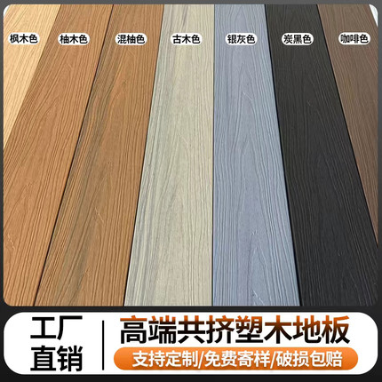 二代共挤塑木地板户外庭院阳台防腐木塑地板花园露台实心压花地板