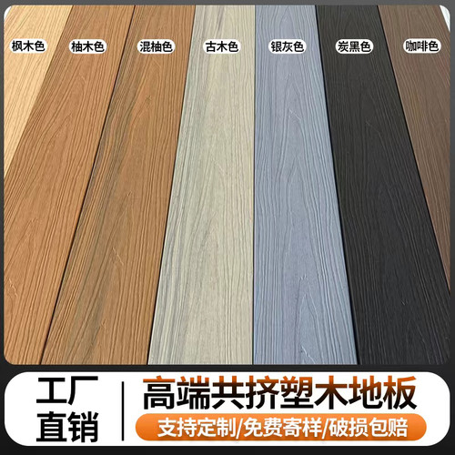 二代共挤塑木地板户外庭院阳台防腐木塑地板花园露台实心压花地板