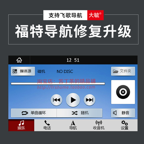 福特福睿斯福克斯翼虎翼博飞歌中控导航故障修复刷机系统地图升级