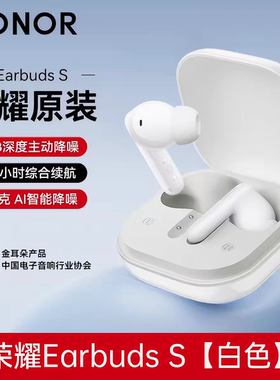 荣耀真无线蓝牙耳机Eurbuds S，全新原封，白色