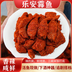 江西正宗霉鱼乐安霉鱼江西乐安特产新鲜腌制香辣半成品300g/袋