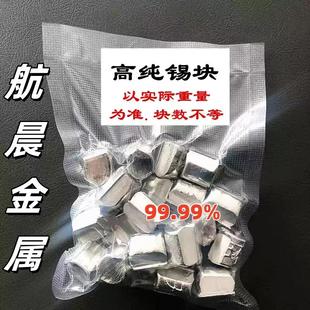 锡 锡块 纯锡块 高纯锡块 锡粒 金属锡条 锡锭 单质锡 科研专用