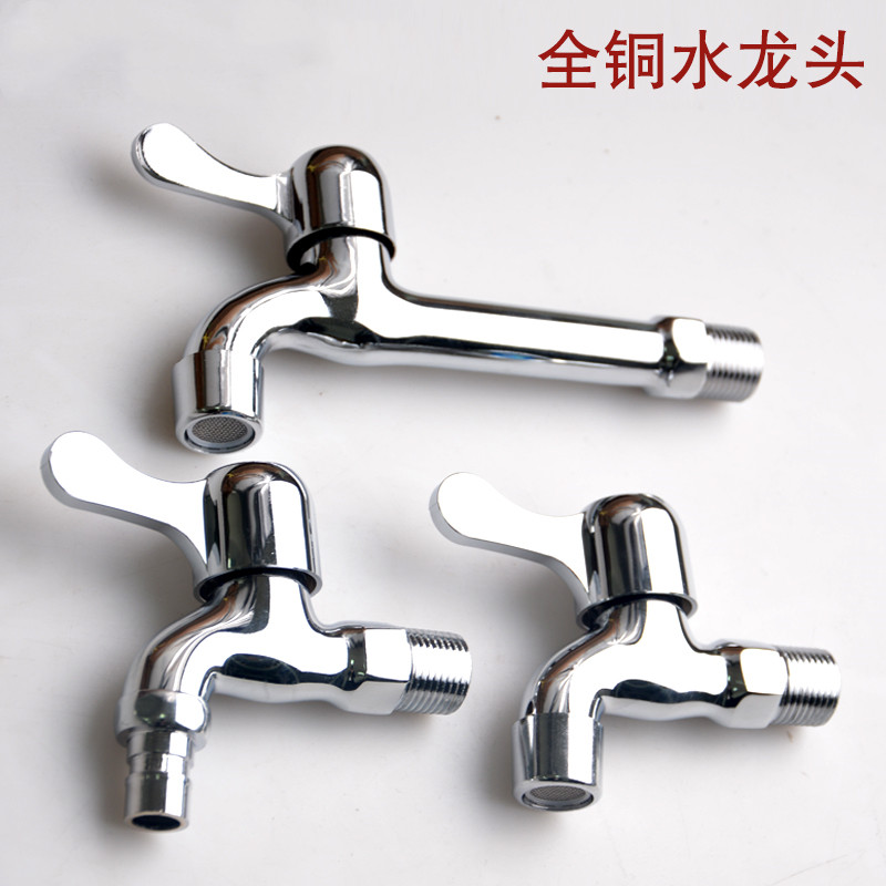 洗衣机龙头拖把全铜自来水4分