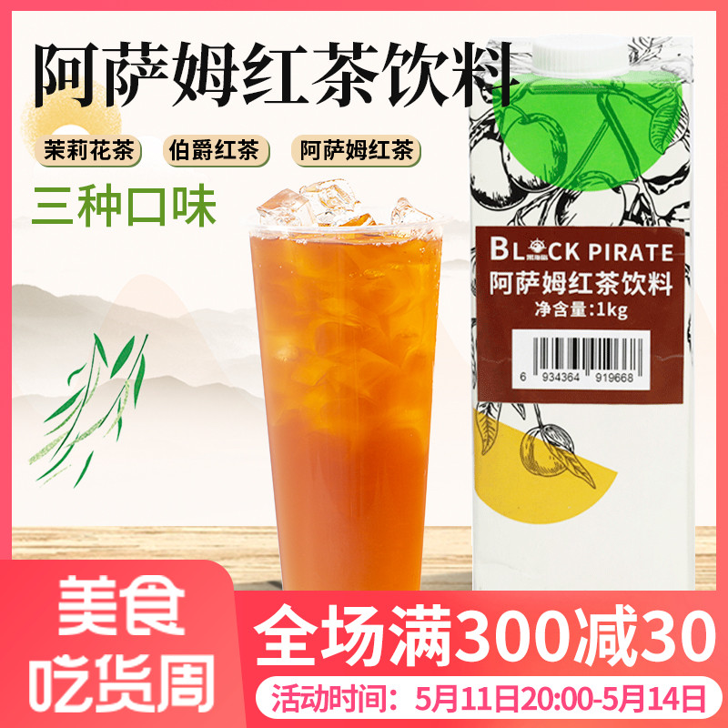 黑海盗阿萨姆红茶饮料1kg免煮免泡茶冲饮浓缩茶汤奶茶水果茶基底