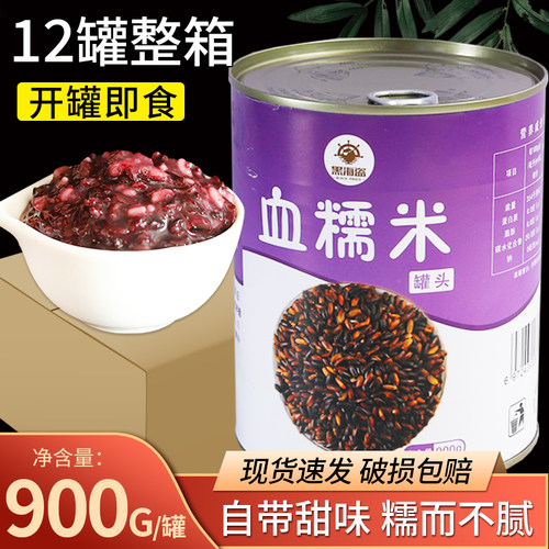 黑海盗血糯米罐头紫米开罐即食