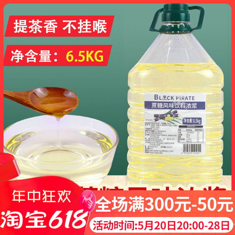 黑海盗蔗糖风味饮料浓浆6.5kg大桶商用果葡果糖糖浆奶茶店专用 咖啡/麦片/冲饮 糖浆 原图主图