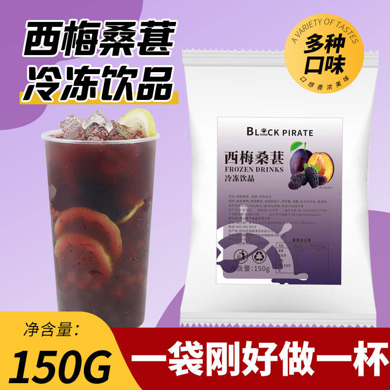 黑海盗速冻西梅桑葚生打椰椰冷冻冲饮果汁饮料餐饮奶茶店专用