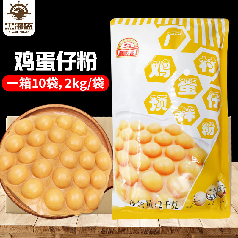 广村鸡蛋仔粉整箱正宗香港QQ蛋仔粉商用港式鸡蛋仔配方原料预拌粉