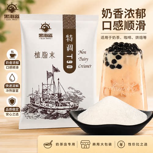 T90植脂末奶精粉奶茶店