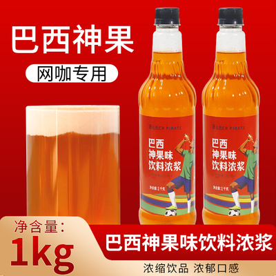巴西神果1kg 瓜拿纳浓缩百香果味饮料浓浆商用家用网吧奶茶店专用