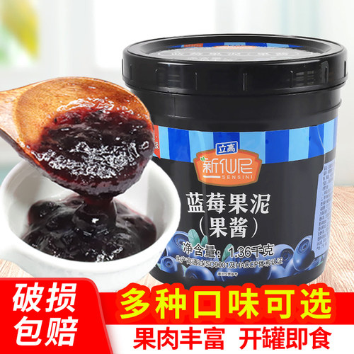 新仙尼蓝莓果泥酱烘焙甜品奶茶