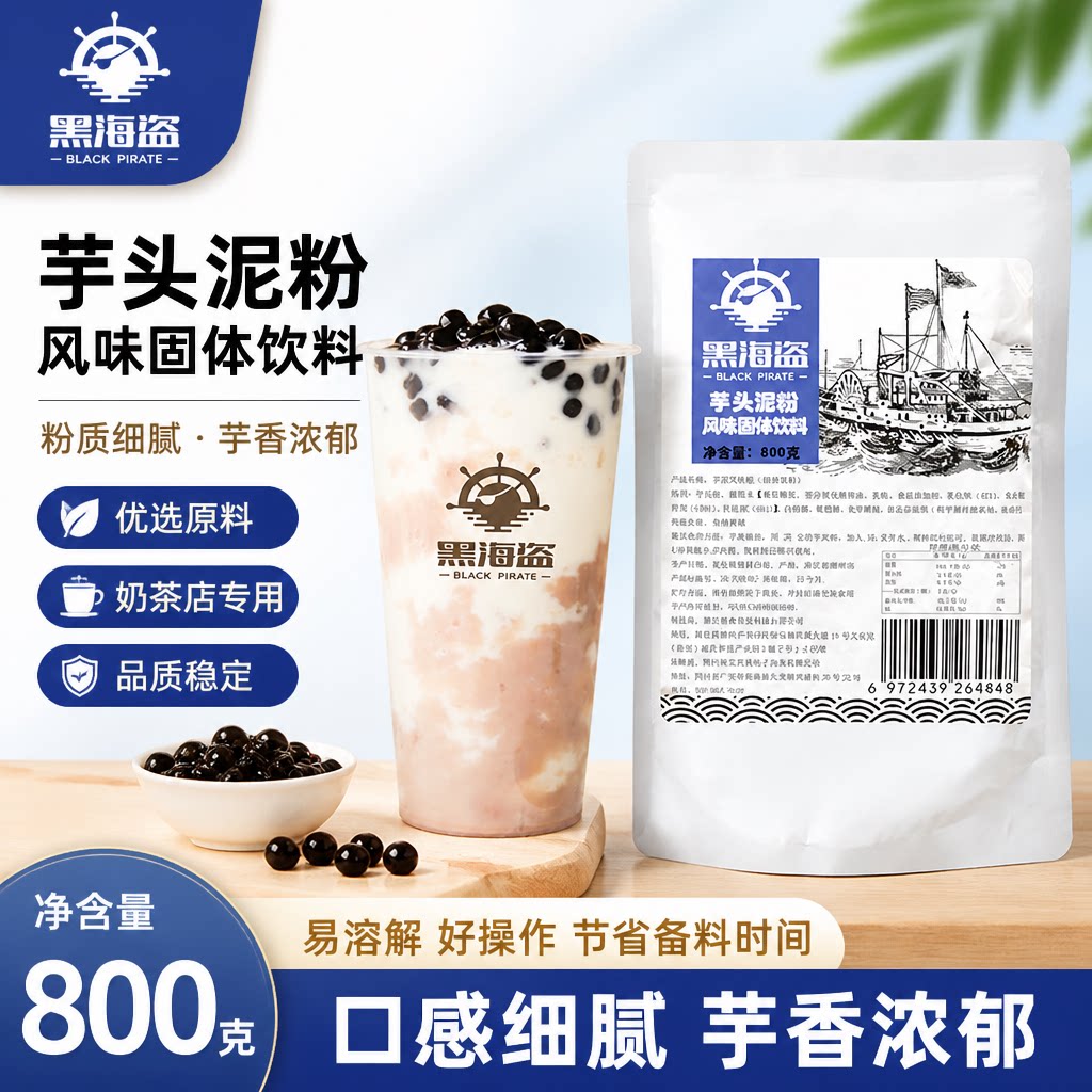 海盗芋头泥800g网红芋泥波波商用图片