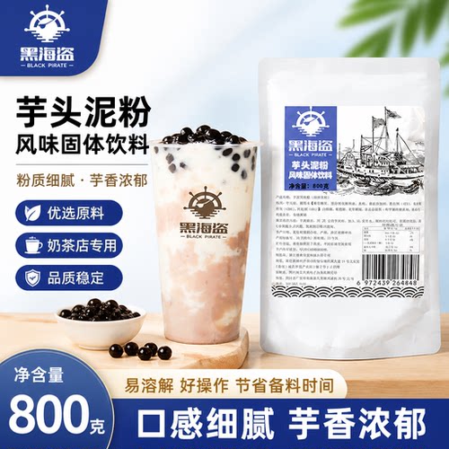 海盗芋头泥800g网红芋泥波波商用