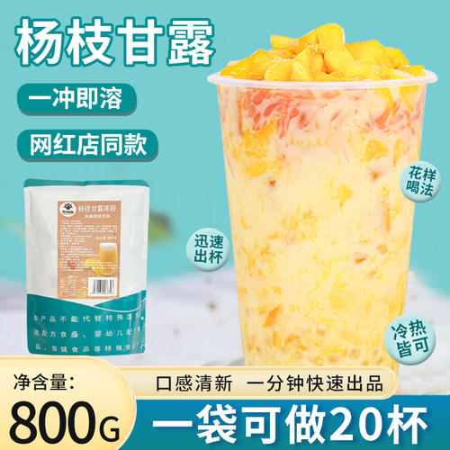 黑海盗杨枝甘露粉速溶800g