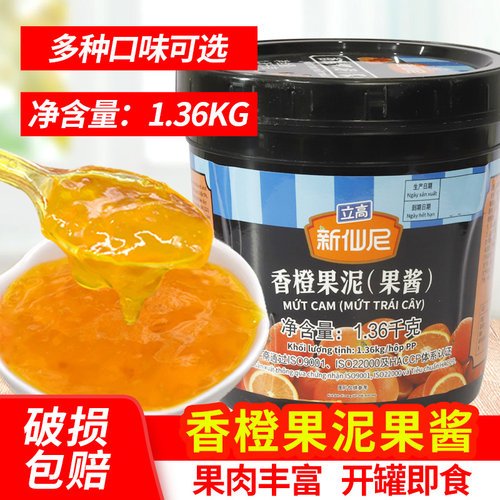 香橙甜品奶茶店果粒柳橙酱果泥
