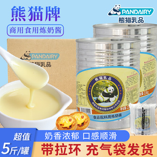 熊猫加糖炼乳整箱2.5kg*6蛋挞液奶茶咖啡甜点炼奶食用奶茶烘培