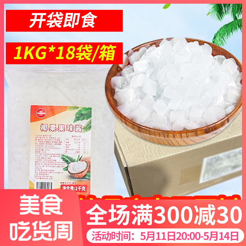 家宏其利原味奶茶专用袋装椰果