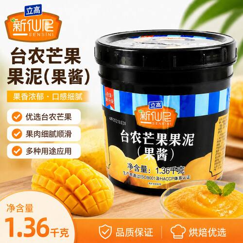 新仙尼蓝莓果泥酱烘焙甜品奶茶