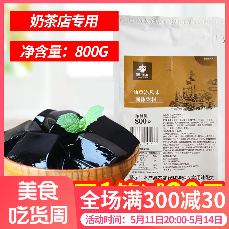 台式风味宁膏专用原材料烧仙草粉