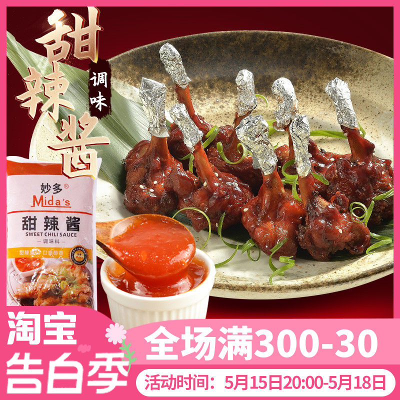 妙多甜辣酱1kg 调味料 辣椒酱薯条鸡翅三明治面包手抓饼酱料原料