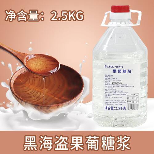 黑海盗桶装果葡糖浆调味