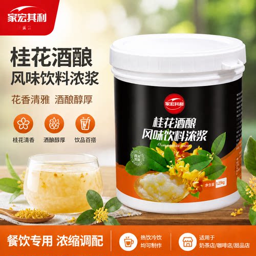 桂花酒酿糯米甜米甜品店专用