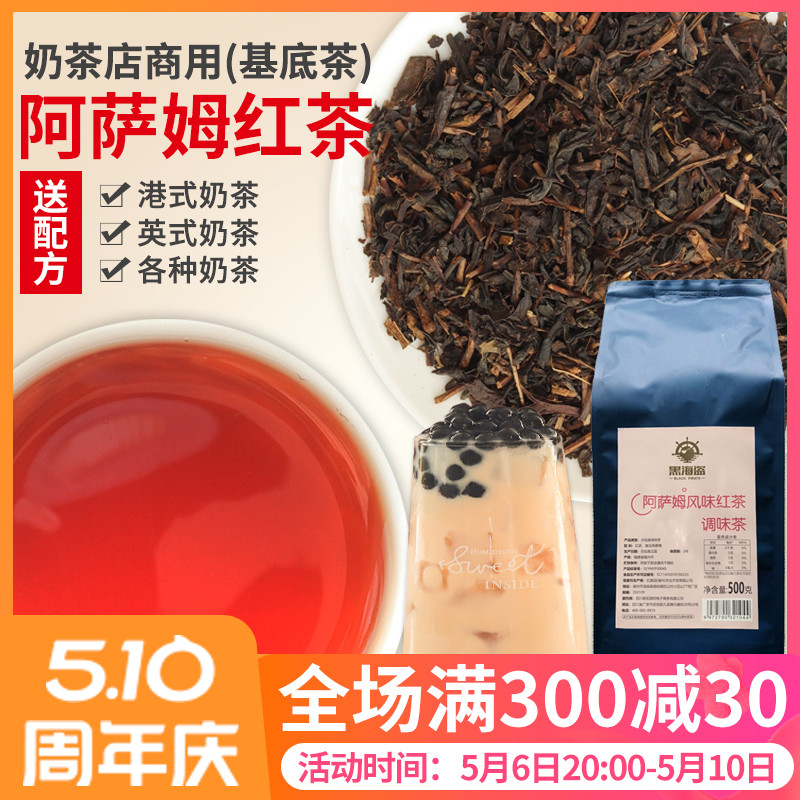 黑海盗阿萨姆锡兰伯爵红茶500g 港台式珍珠奶茶专用原料CTC茶叶