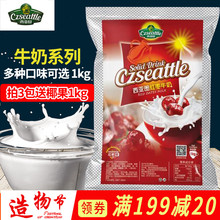 热饮五谷粗粮早餐红枣牛奶粉 即冲即饮冬季 西亚图牛奶系列1KG 包