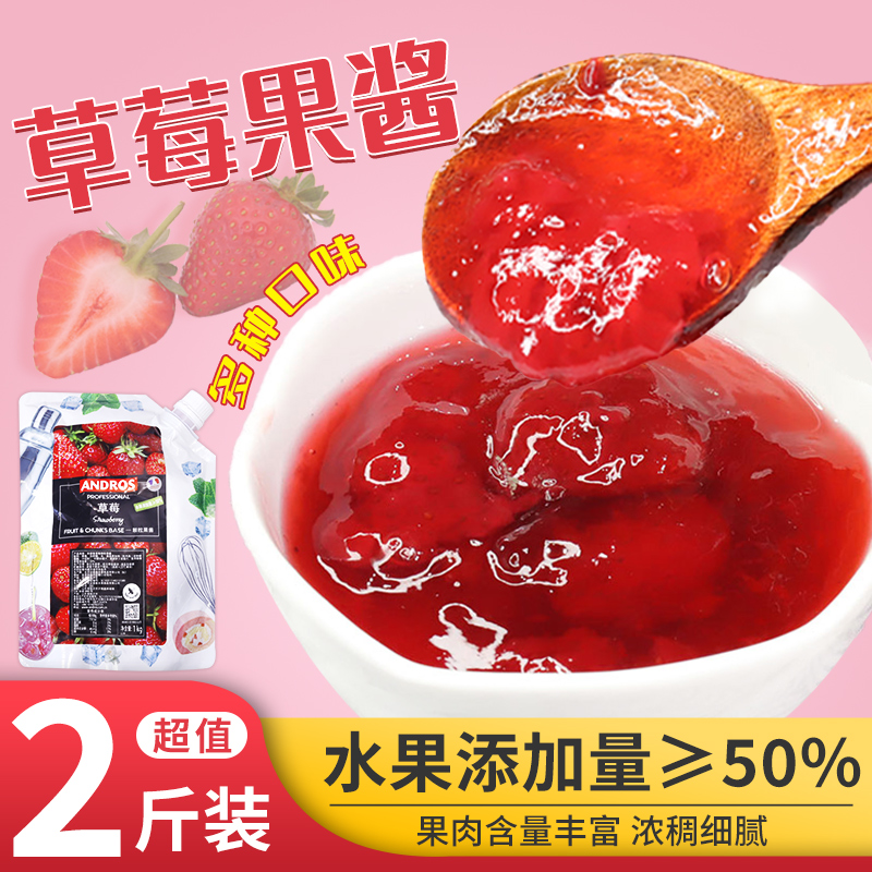 安德鲁颗粒草莓果酱西番莲荔枝