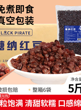 糖纳豆非熟红豆即食蜜豆豇整箱