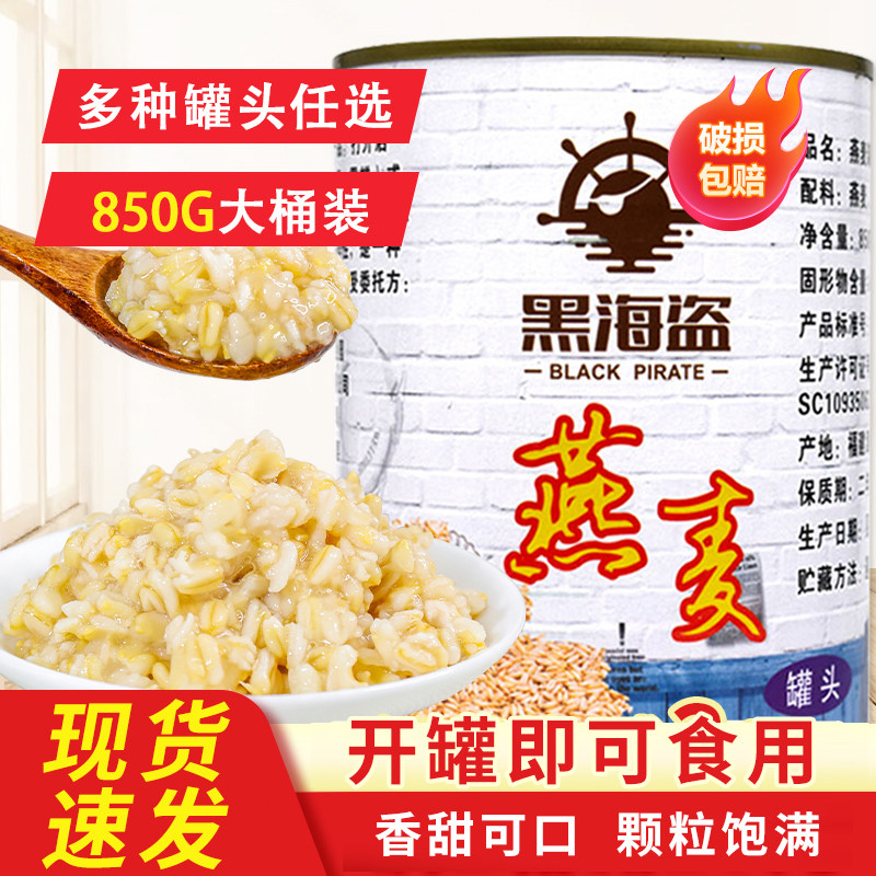 黑海盗燕麦罐头奶茶店专用配料开罐即食烘焙早餐甜品红豆罐头,咖啡/麦片/冲饮,水果/坚果混合麦片,淘宝优惠券,粉丝福利购,淘宝优惠卷