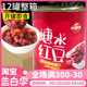 12罐整箱商用原料熟蜜豆即食 家宏其利糖水红豆罐头奶茶专用950g