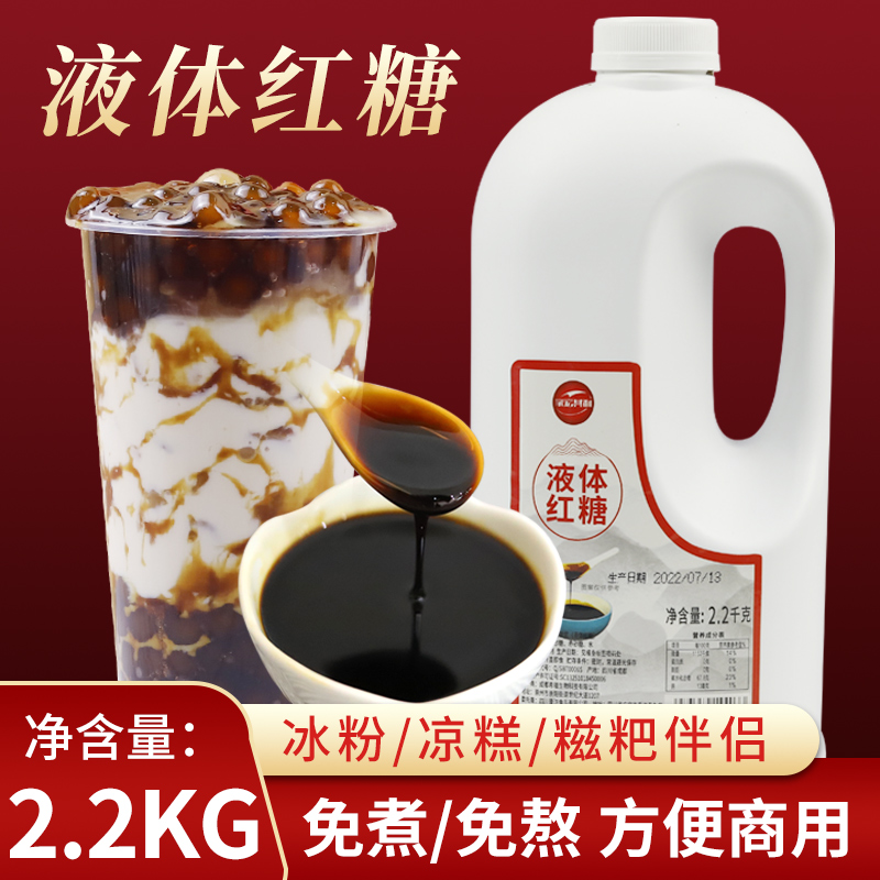 家宏其利液体红糖2.2kg 冰粉糍粑配料红糖浆汁奶茶店专用红糖糖浆 咖啡/麦片/冲饮 糖浆 原图主图