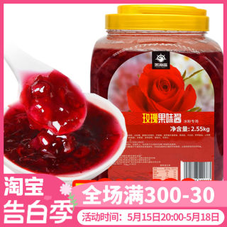 黑海盗玫瑰果酱2.55kg 玫瑰花酱食用花酿泡茶烘焙奶茶店商用原料