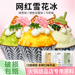 黑海盗雪花冰粉1kg冰沙粉绵绵冰牛奶草莓抹茶杨枝甘露商用原料