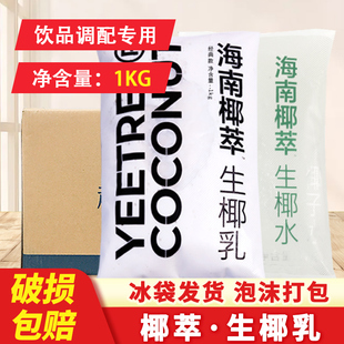 海南越王头生椰乳生椰拿铁厚椰乳椰萃冷冻椰子水椰浆奶茶专用整箱