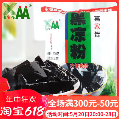 喜家佳黑凉粉500g黑凉