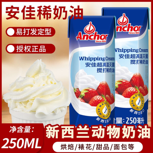 安佳淡奶油200ml动物性稀奶油
