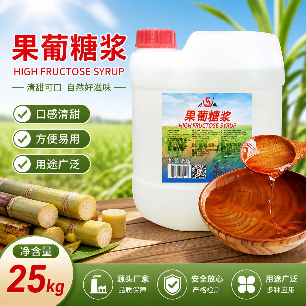 双桥F60果葡调味糖浆25kg大桶商用果葡糖浆果糖糖浆奶茶专用