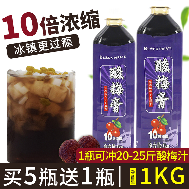 浓缩酸梅膏1kg火锅店酸梅汤浓浆山楂乌梅酸梅汁商用冲饮原材料_四川其利_咖啡/麦片/冲饮-第5张图片-提都小院