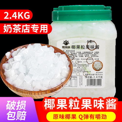 黑海盗珍珠桶装椰果2.4kg