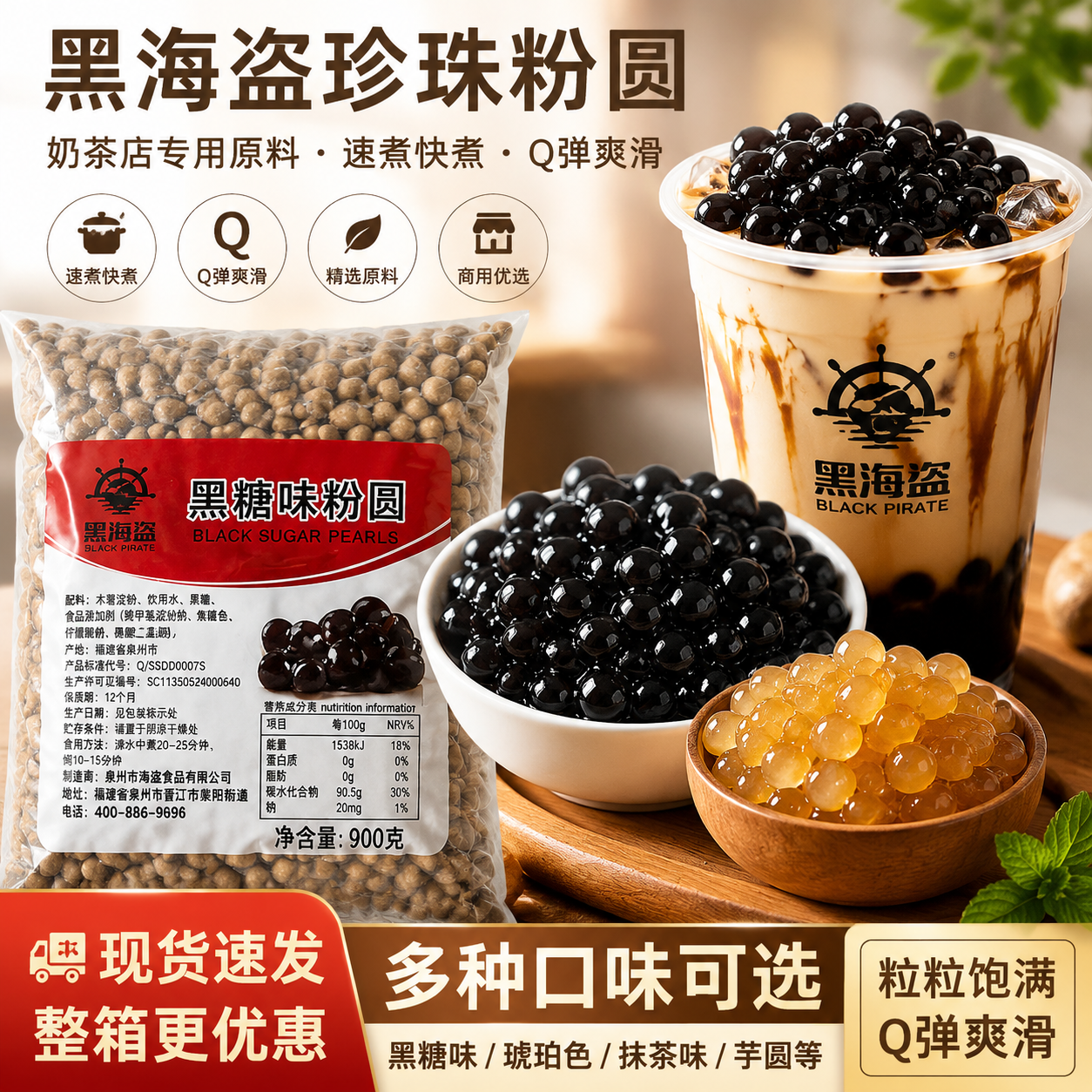 黑海盗珍珠粉圆奶茶店专用原料速煮快免黑糖琥珀波霸商用甜品整箱