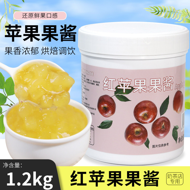 黑海盗红苹果果酱奶茶店专用葡萄酱桑葚酱荔枝酱刨冰烘焙配料商用