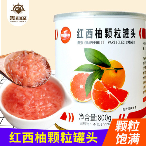 黑海盗红西柚果粒罐头杨枝甘露