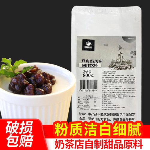 黑海盗800g港式自制甜品原料