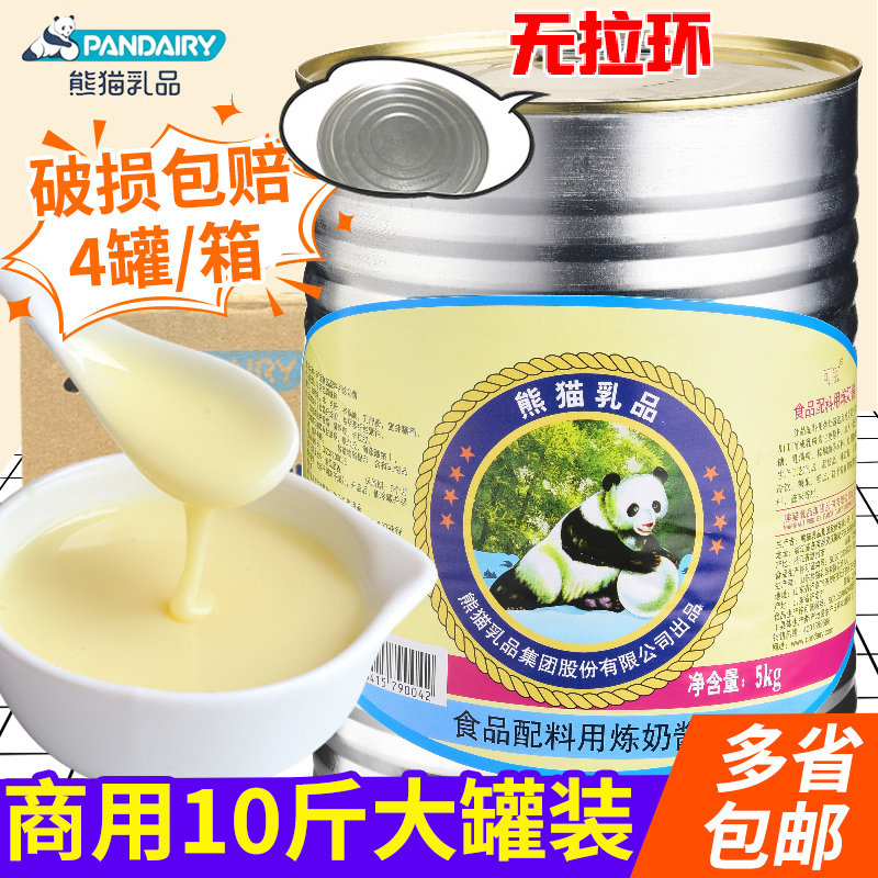 熊猫加糖炼乳5kg*4罐蛋挞液奶茶咖啡甜点炼奶烘培原料商用装整箱
