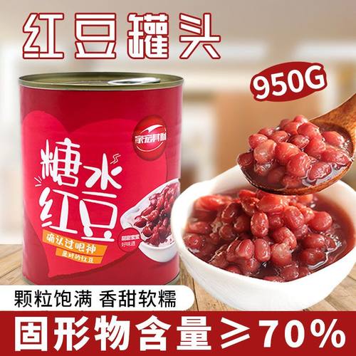 红豆罐头奶茶店即食糖纳红豆