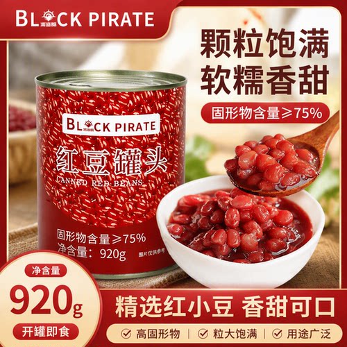 开罐即食红豆罐头黑海盗